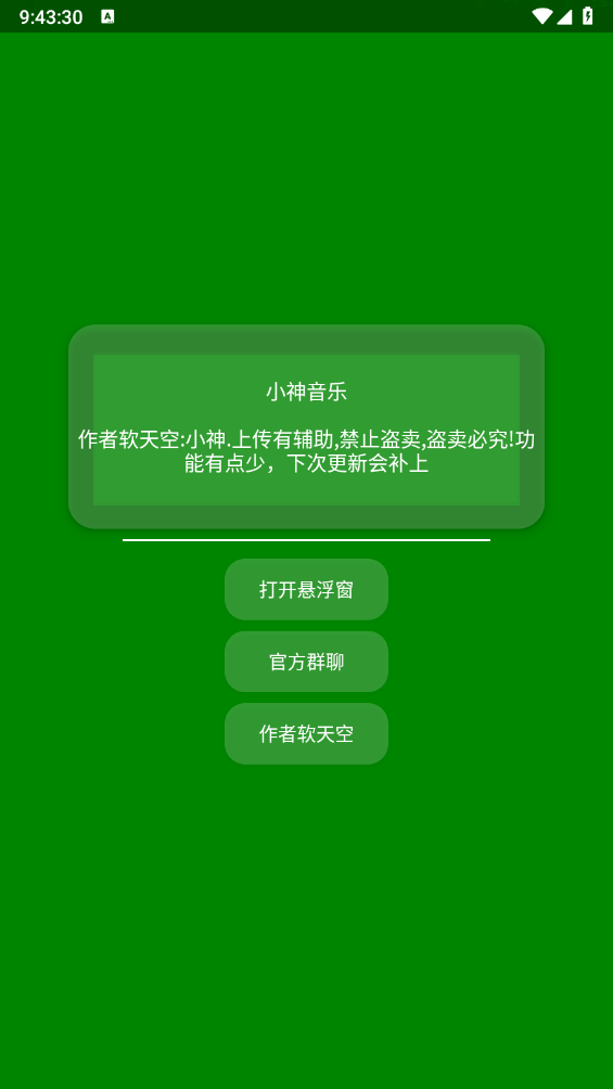 小神音乐
