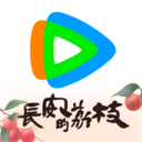 腾讯视频