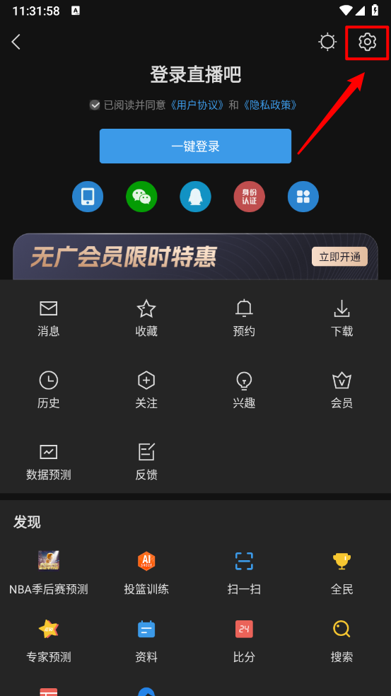 直播吧官方版