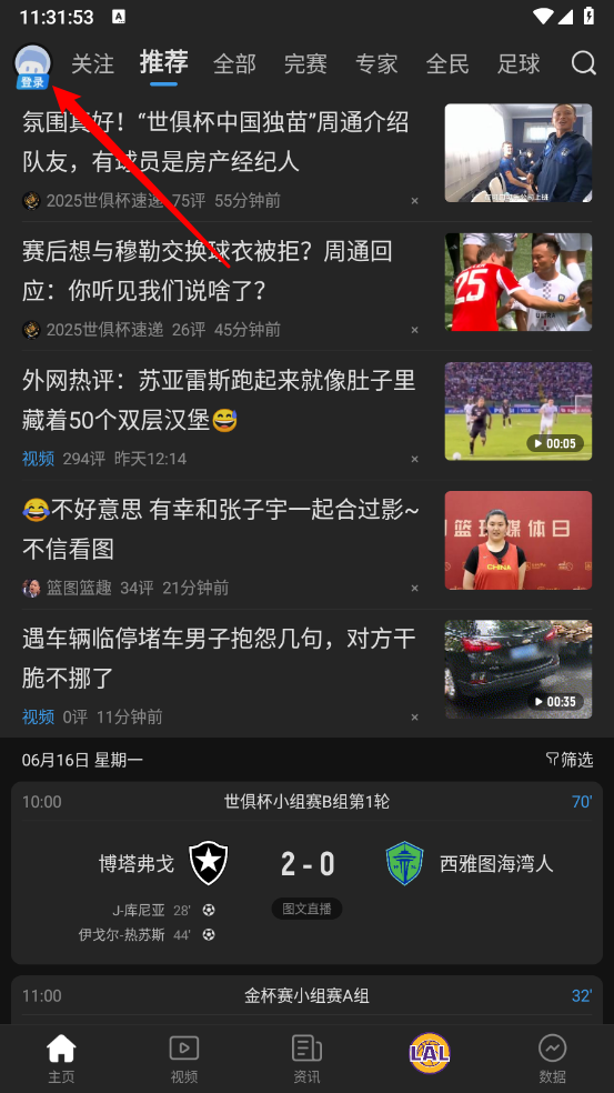 直播吧官方版