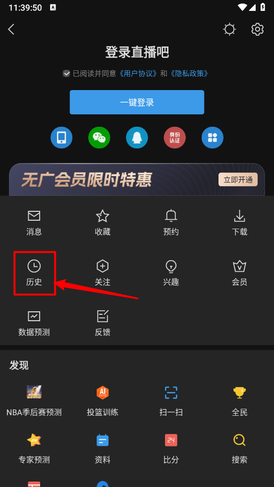 直播吧官方版