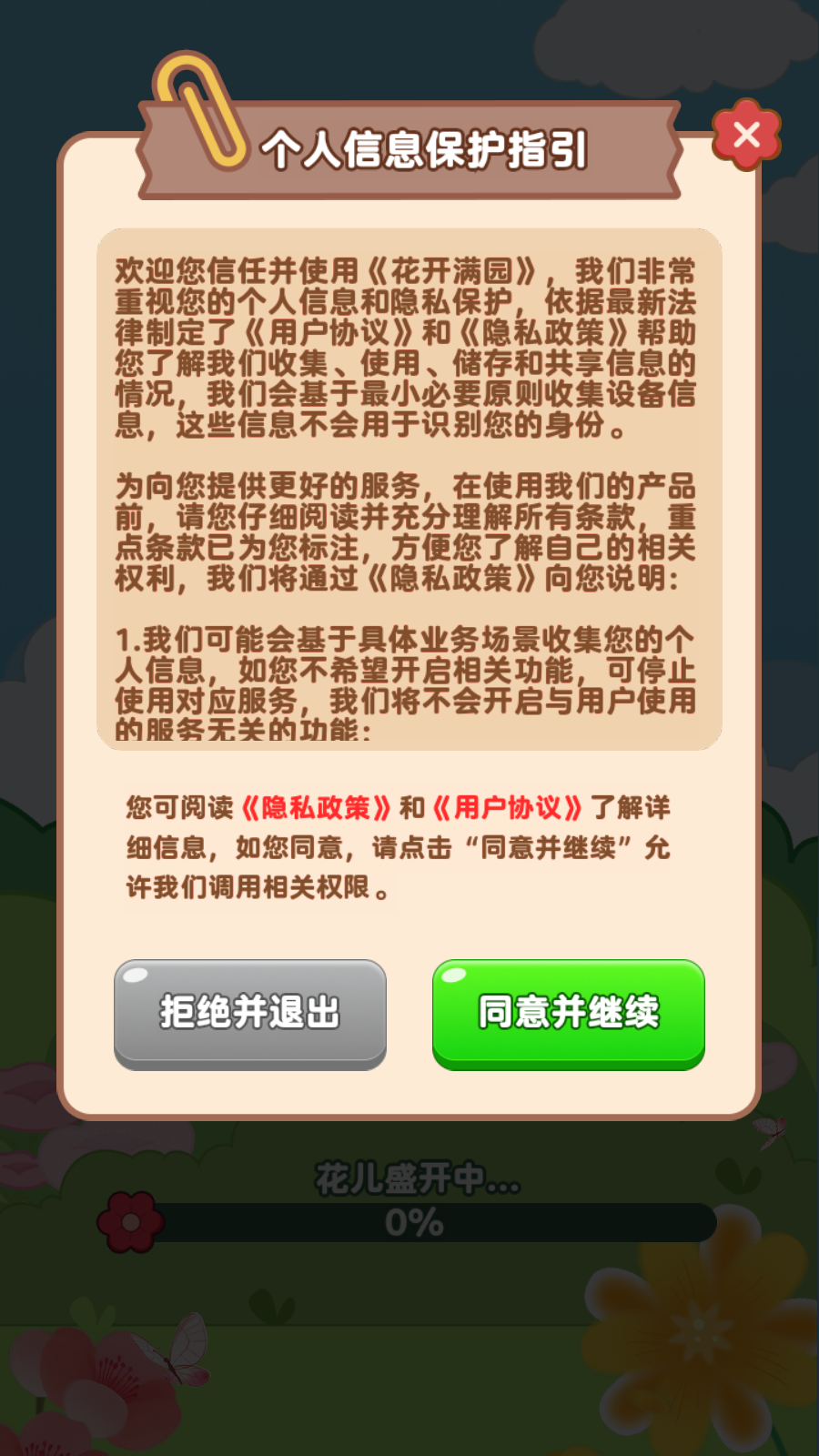 花开满园截图2