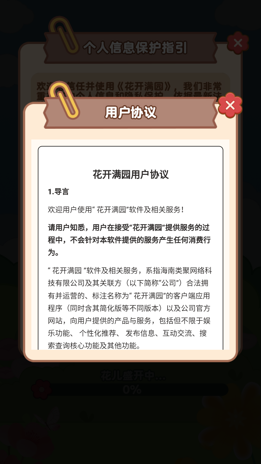 花开满园截图3