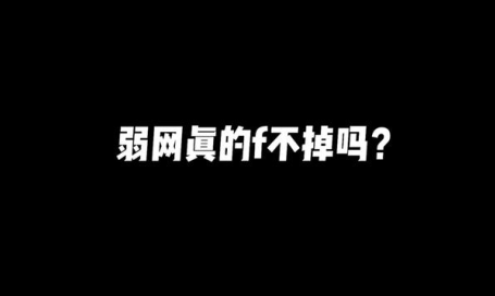 十款2025弱网软件推荐