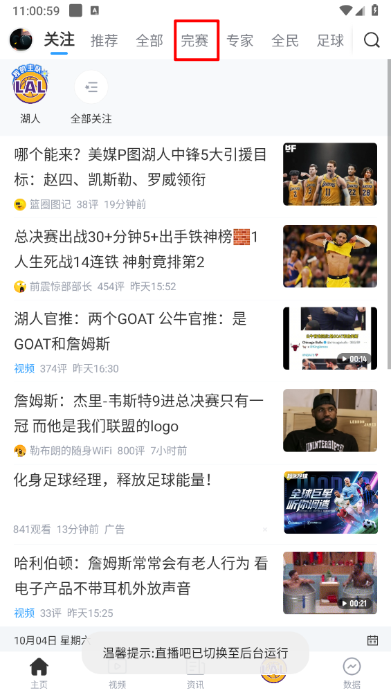 直播吧最新版