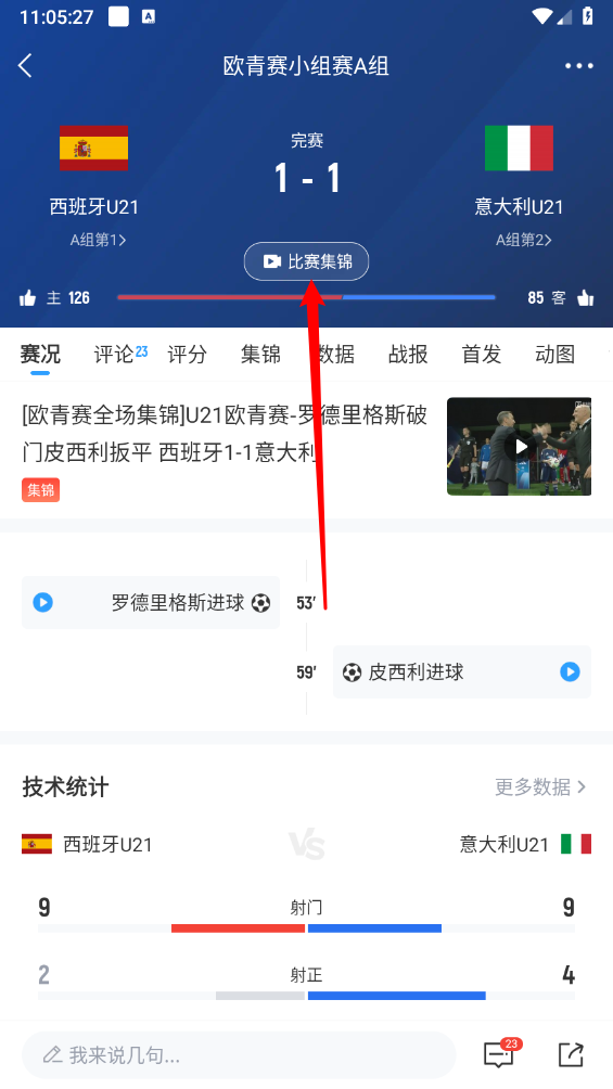 直播吧最新版