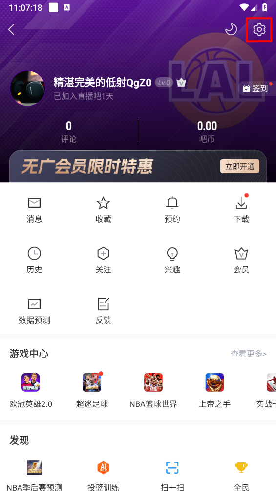 直播吧最新版