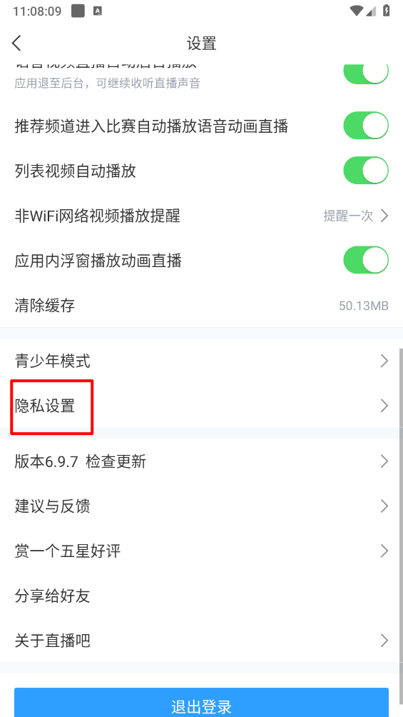 直播吧最新版