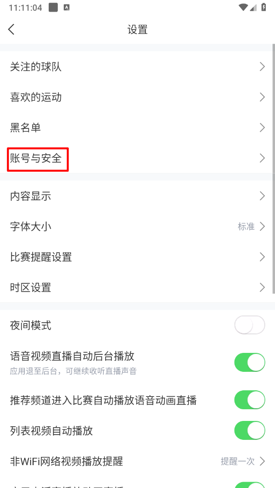 直播吧最新版