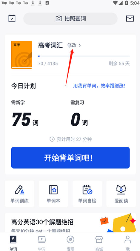百词斩安卓版
