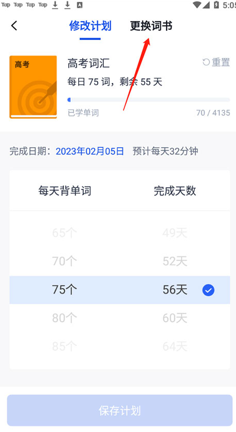 百词斩安卓版