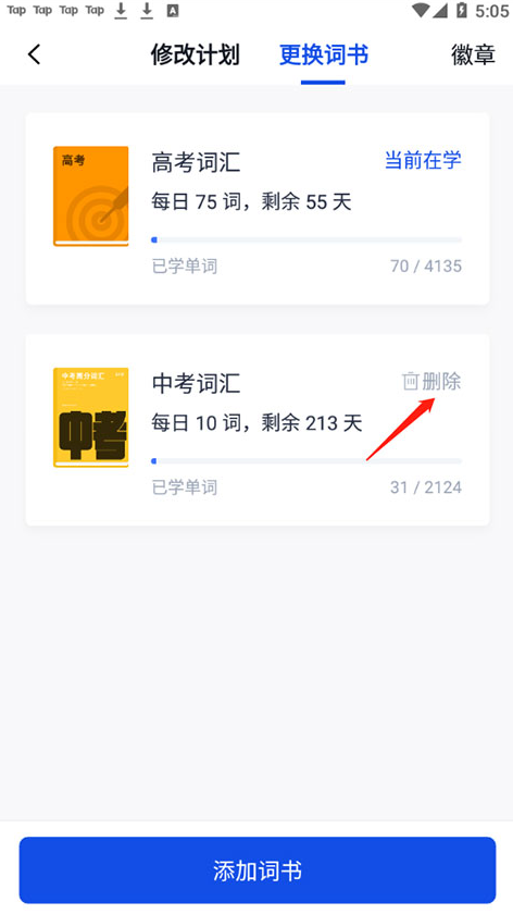 百词斩安卓版