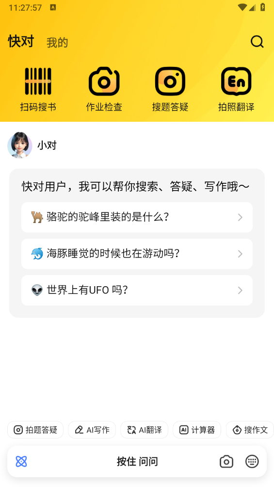快对AI截图1
