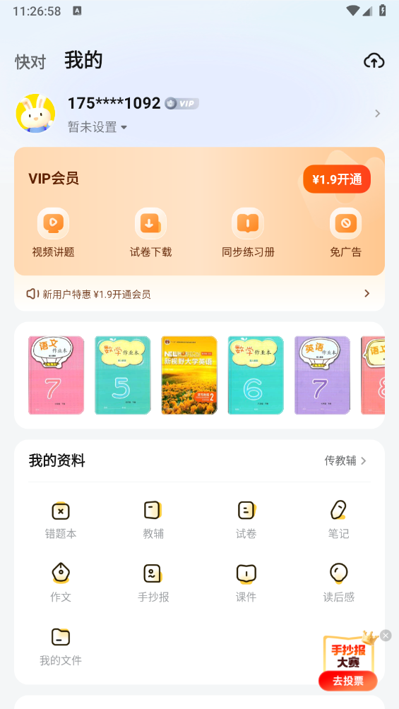 快对AI截图4
