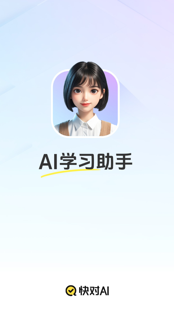 快对AI