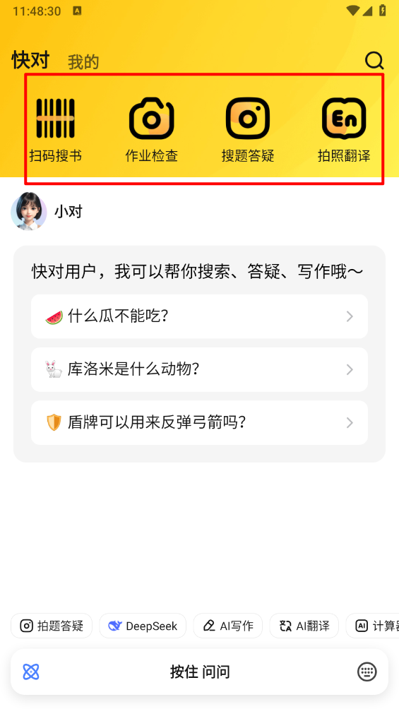 快对AI