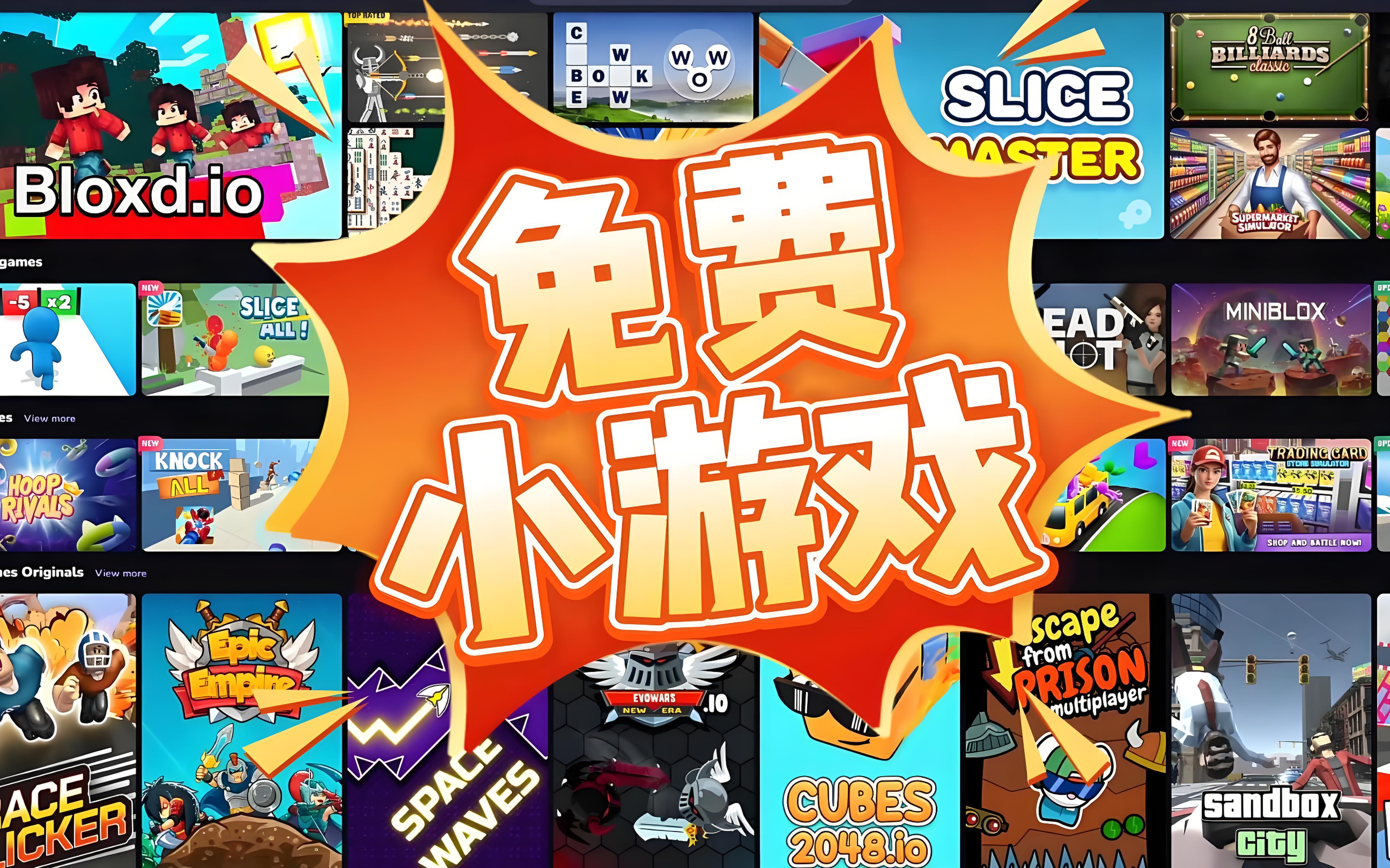 小游戏免费秒玩app