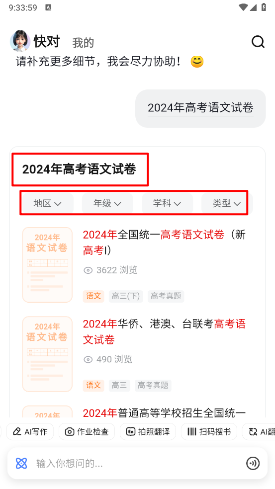 快对作业官方正版
