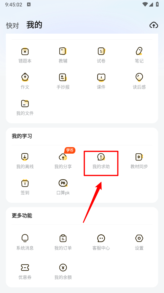 快对作业官方正版