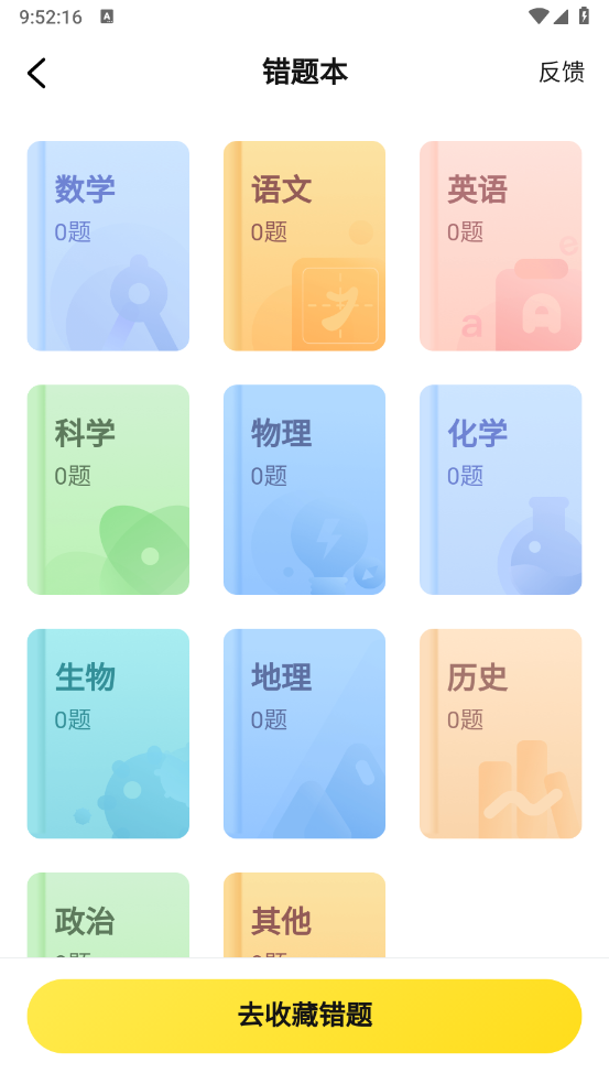 快对作业官方正版