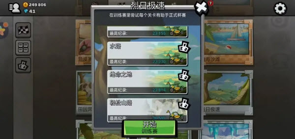 登山赛车2国际服中文版