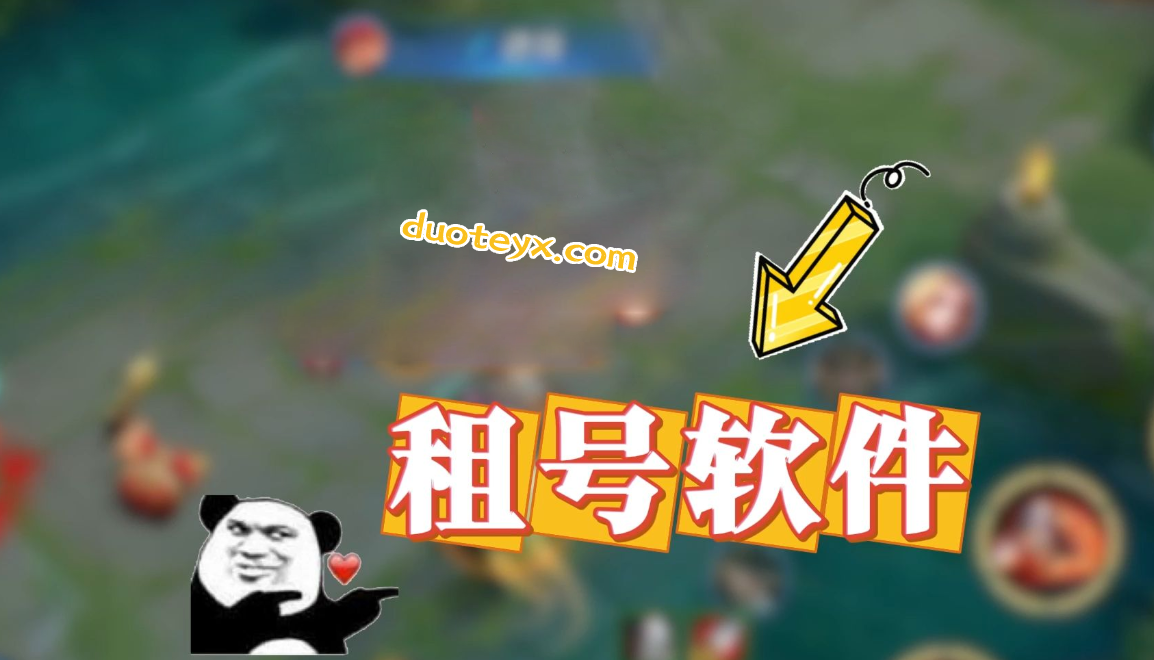 目前最好的租号平台app
