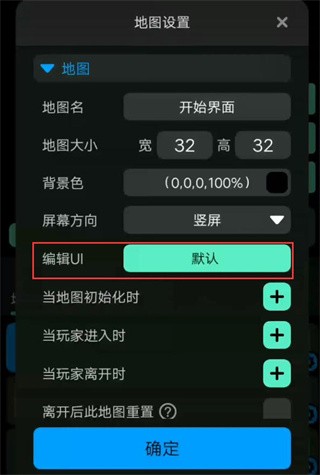 创游编辑器