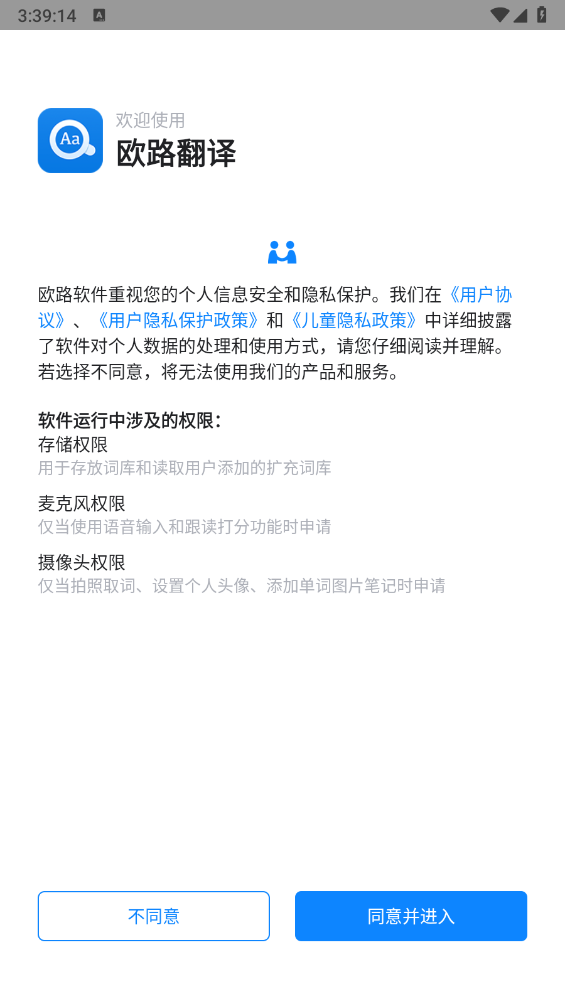 欧路翻译