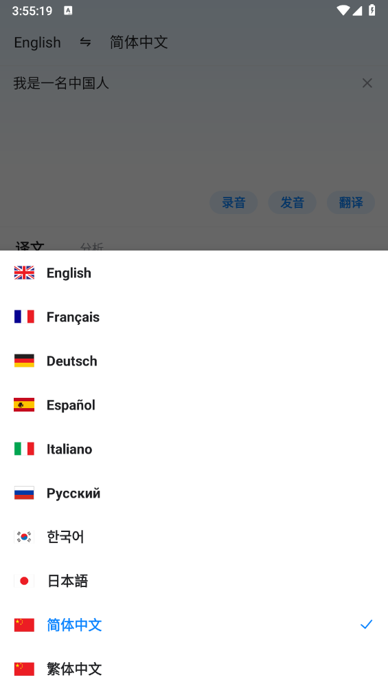 欧路翻译
