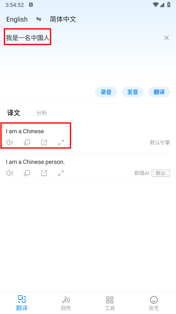 欧路翻译
