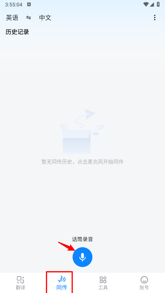欧路翻译