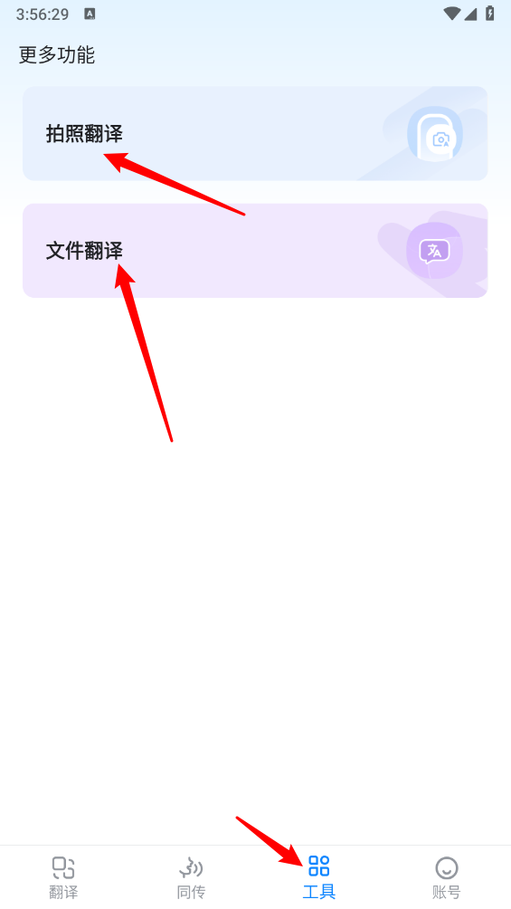 欧路翻译