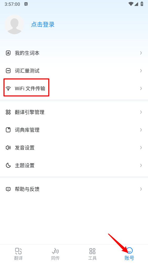 欧路翻译