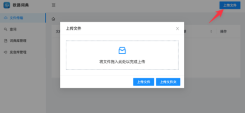 欧路翻译