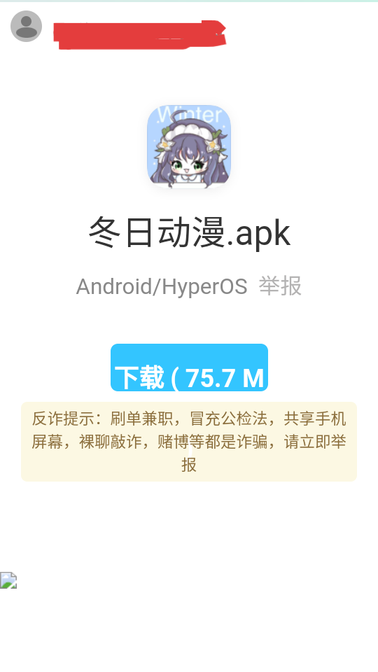 蓝莓软件库截图1