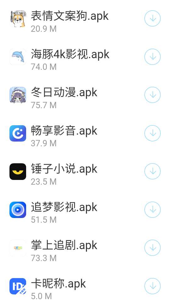 蓝莓软件库截图3