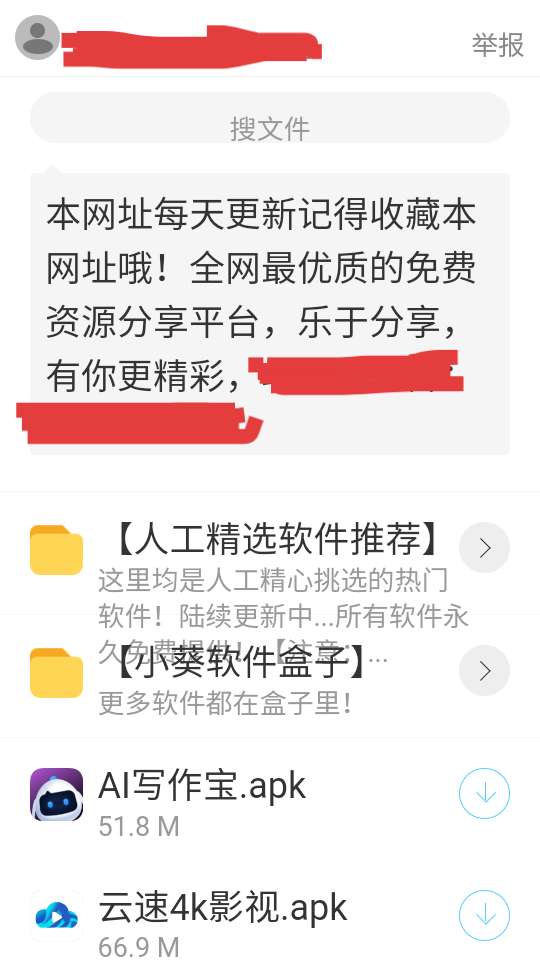 蓝莓软件库截图2