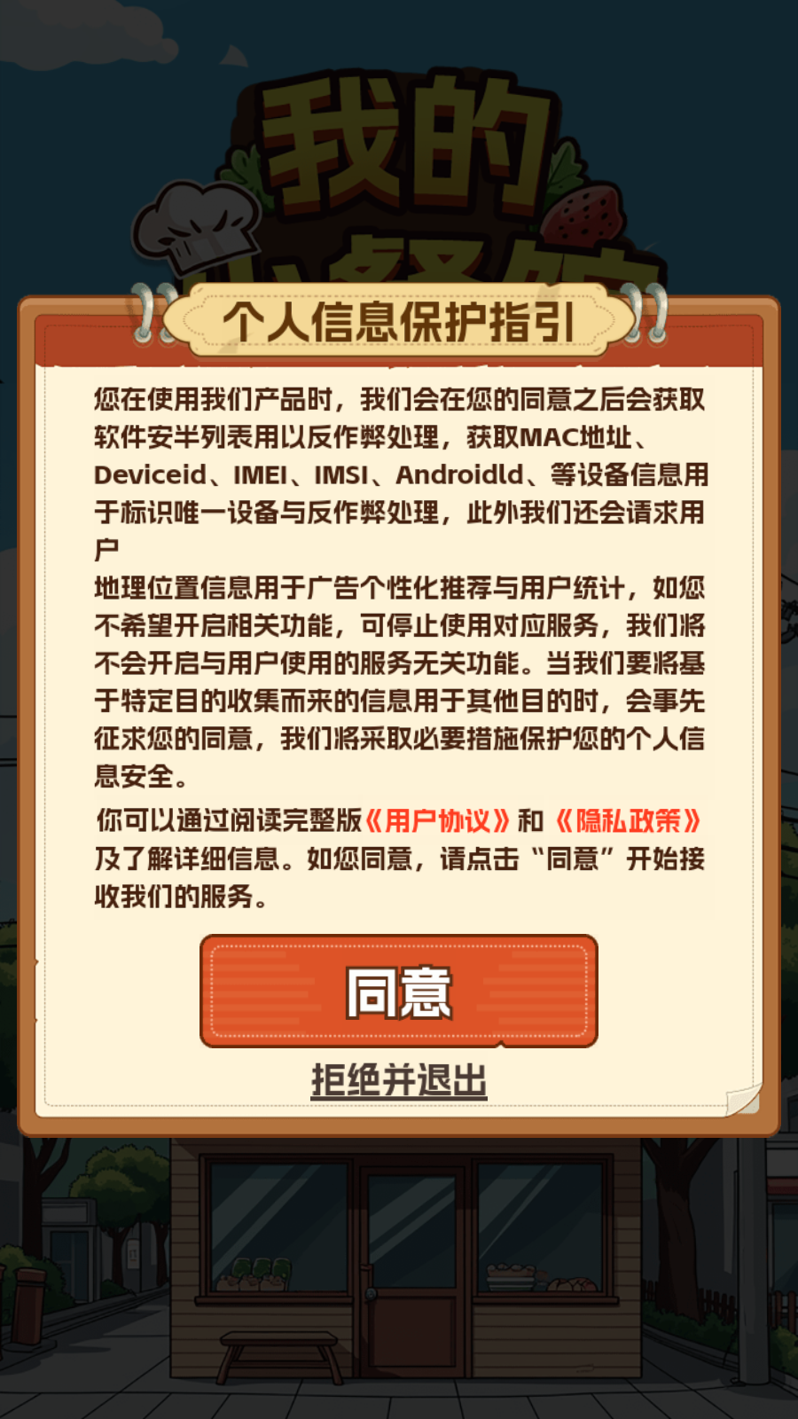 我的小餐馆截图2