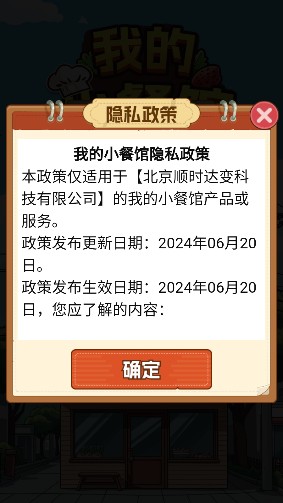 我的小餐馆截图3