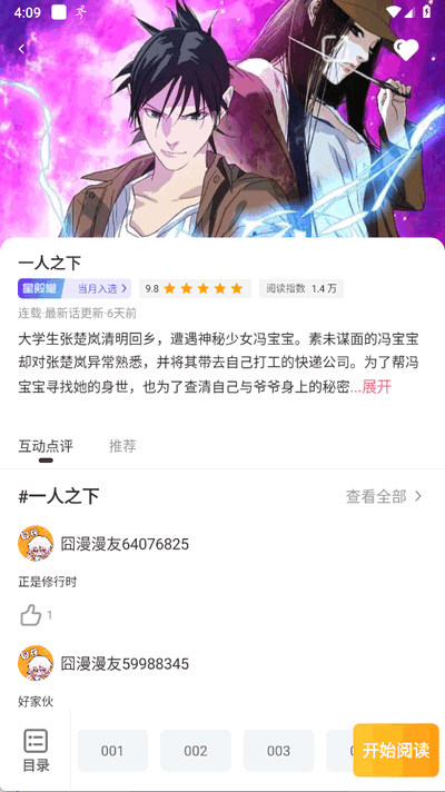囧漫截图2