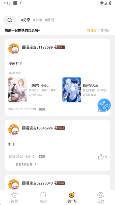 囧漫截图3