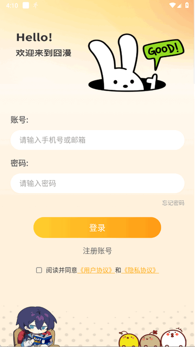 囧漫截图4