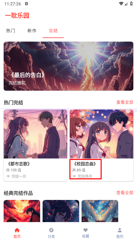一耽乐园