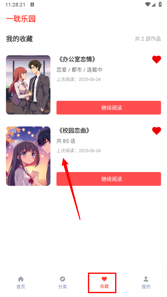 一耽乐园