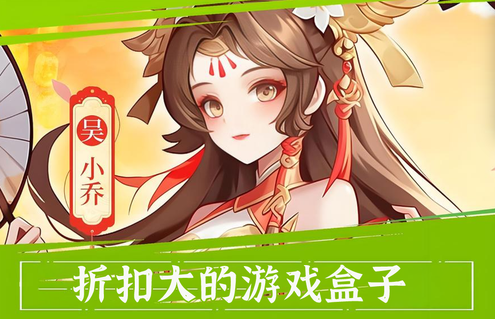 折扣大的游戏盒子app