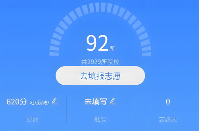 不收费的高考志愿填报app