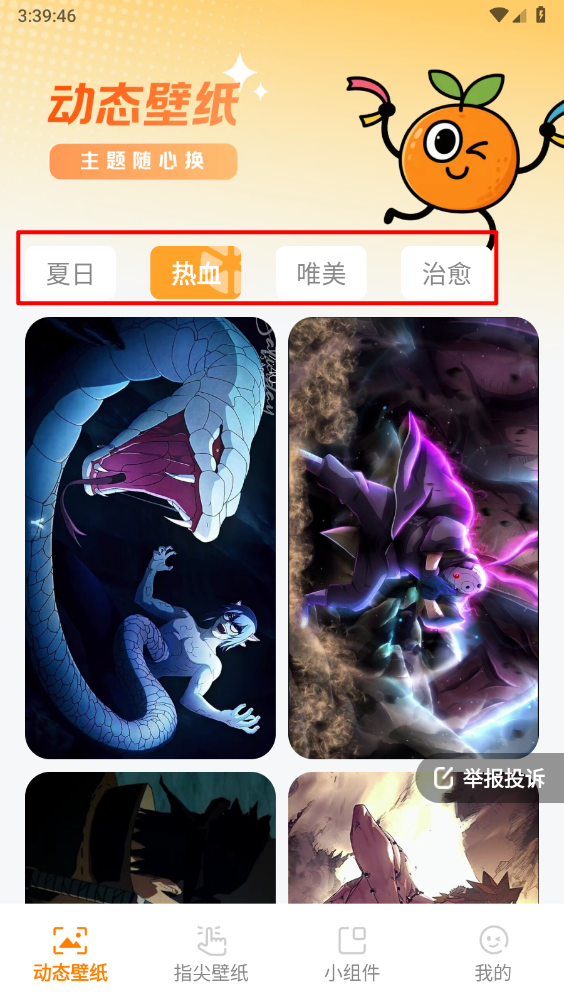 甜橙壁纸
