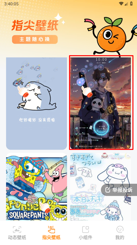 甜橙壁纸