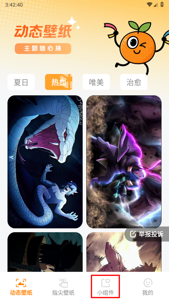 甜橙壁纸