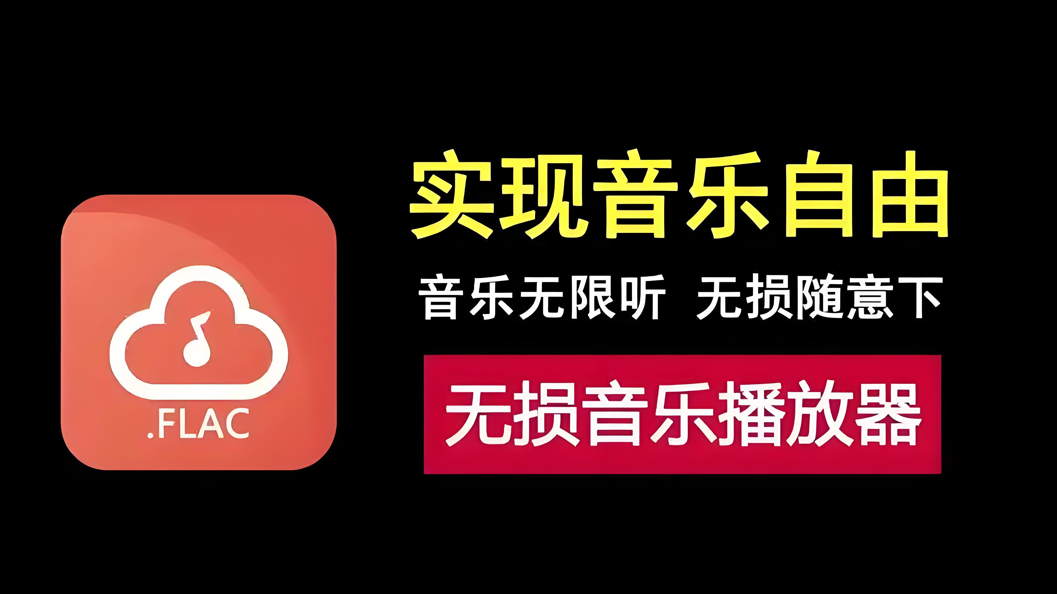 全免费的音乐播放器app